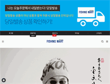 Tablet Screenshot of pr.fishingmart.net